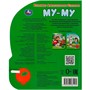 Книга Умка 9785506085195 Му-му Степанов В.А. 1 кнопка 3 песенки - фото 62781960
