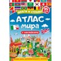 Атлас мира 978-5-378-34005-7 Флаги и страны - фото 62782317