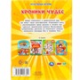 Книга Умка 9785506047391 Хроники чудес.Мульт.Мультяшные истории - фото 62782453