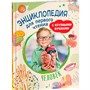 Книга 978-5-353-10725-5 Человек. Энциклопедия для первого чтения с крупными буквами - фото 62782945