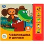 Книга Умка 9785506085287 Чебурашка и друзья СОЮЗМУЛЬТФИЛЬМ 5 кнопок 5 песен - фото 62783229