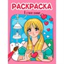 Раскраска 978-5-378-34606-6 В СТИЛЕ АНИМЕ - фото 62783717