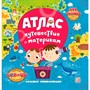 Книга 9785001348528 Большая энциклопедия. Атлас. Путешествие по материкам - фото 62783822