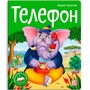 Книга 9785001346593 Библиотека сказок. Телефон - фото 62783838