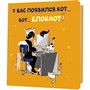 Блокнот 30 л. с котами У вас появился кот – вот блокнот оранжевый 978-5-00241-021-7 - фото 62784032