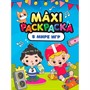 Раскраска 978-5-378-34886-2 В МИРЕ ИГР.МАКСИ - фото 62784274
