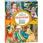 Книга 978-5-353-10325-7 Гофман Э. Т. А. Щелкунчик. Крошка Цахес (Любимые детские писатели) - фото 62784574