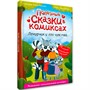 Книга 978-5-378-34798-8 ПОЛЕЗНЫЕ СКАЗКИ В КОМИКСАХ. ЛЕМУРЧИК И ЕГО ЧУВСТВА - фото 62785231