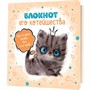 Блокнот 32 л. с котятами Е.Баренбаум. Блокнот Его Котейшества (бежевый) 978-5-00141-767-5 - фото 62785352
