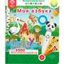 Книга-дополнение к игрушке для запуска и постановки речи. «Моя Азбука» FD505 - фото 62786521