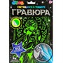 Набор Для Творчества Гравюра 18*24 см светящаяся в темноте Геншин МУЛЬТИ АРТ SCRGLOW-119819 - фото 62788073