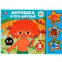 Книга Умка 9785506089056 Антошка и его друзья. СОЮЗМУЛЬТФИЛЬМ книга, 3 звука - фото 62788852