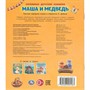 Книга Умка 9785506095583 Маша и медведь. Любимые детские книжки - фото 62788891