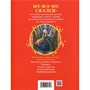 Книга 978-5-353-11341-6 Братья Гримм. Лучшие сказки для детей (Все-все-все сказки) - фото 62789002