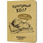 Блокнот 32 л. Культурный кот (Белье догладь) Иллюстрации Марины Дормидонтовой 978-5-00241-255-6 - фото 62789478