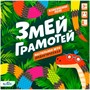 Игра Змей грамотей 07845 - фото 62789914