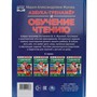 Книга Умка 9785506105886 Азбука-тренажер и обучение чтению. М. А. Жукова - фото 62790252