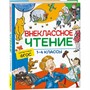 Книга 978-5-353-09939-0 Внеклассное чтение. 1-4 классы. Хрестоматия. Сказки, стихи и рассказы - фото 62794409