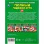 Книга Умка 9785506045564 Полный годовой курс 5-6 лет.М.А.Жукова. - фото 62795956