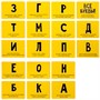 Игра Объяснялка. На одну букву 128 карт Актив time 05769 - фото 62796601