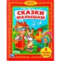 Книга Умка 9785506007883 Сказки малышам.Библиотека детского сада - фото 62796716