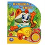 Книга Умка 9785506039778 Крошка Енот 1 кнопка 3 песенки - фото 62796781