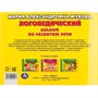 Книга Умка 9785506049913 Логопедический альбом по развитию речи М.А.Жукова - фото 62796800