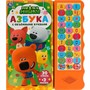 Книга Умка 9785506042051 Азбука. МиМиМишки.33 кнопки волна - фото 62796819