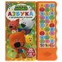 Книга Умка 9785506042051 Азбука. МиМиМишки.33 кнопки волна - фото 62796820