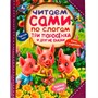 Книга Умка 9785506077237 Три поросёнка и другие сказки. Читаем сами  по слогам /14/ - фото 62796923