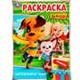 Раскраска 9785506075288 Барбоскины Team. Барбоскины /50/ - фото 62796928