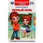Книга Умка 9785506072676 Первый урок. Барто А.Л. Внеклассное чтение - фото 62796943