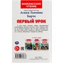 Книга Умка 9785506072676 Первый урок. Барто А.Л. Внеклассное чтение - фото 62796947