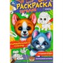 Раскраска 9785506085010 Очаровательные питомцы. Раскраска-загадка - фото 62797049
