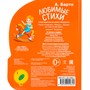 Книга Умка 9785506029625  А.Барто. Любимые стихи 1 кнопка 3 песенки - фото 62797083