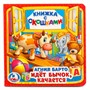 Книга Умка 9785506020301 Идет бычок,качается А.Борто.Книжка с окошками - фото 62797104