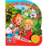 Книга Умка 9785506030591 Гуси-лебеди 1 кнопка 3 песенки - фото 62797136