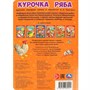 Книга Умка 9785506089001 Курочка ряба. Толстой А. Н. - фото 62797225