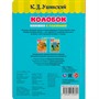 Книга Умка 9785506050391 Колобок. К.Д.Ушинский.Книжка с глазками - фото 62797307