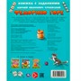 Книга Умка 9785506095057 Федорино горе. Чуковский К. И. Книжка с заданиями - фото 62797317