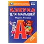 Книга Умка 9785506097945 Азбука для малышей. М.А. Жукова - фото 62797323