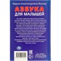 Книга Умка 9785506097945 Азбука для малышей. М.А. Жукова - фото 62797327