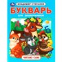 Книга Умка 9785506096436 Букварь для дошкольников. Степанов В.А. Читаю сам. Азбука с крупными буквами - фото 62797470