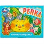 Книга Умка 9785506098065 Репка. Книжка панорама - фото 62797494