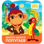 Книга Умка 9785506102984 Много-много попугаев. Союзмультфильм. Книжка с глазками - фото 62797551