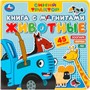 Книга Умка 9785506101192 Животные Синий трактор. Книга с магнитами - фото 62797552