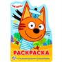 Раскраска 9785506024927 Три Кота.С вырубкой в виде персонажа - фото 62797644