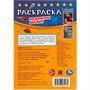 Раскраска 9785506082934 Космический десант. Раскраска Малышка. 16 заданий /100/ - фото 62797811