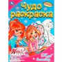 Раскраска 9785506089513 Винкс. Клуб волшебниц. Чудо раскраска - фото 62797933