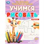 Раскраска 9785506096009 Дикие животные. Учимся рисовать по клеткам, пунктиру и точкам - фото 62798115